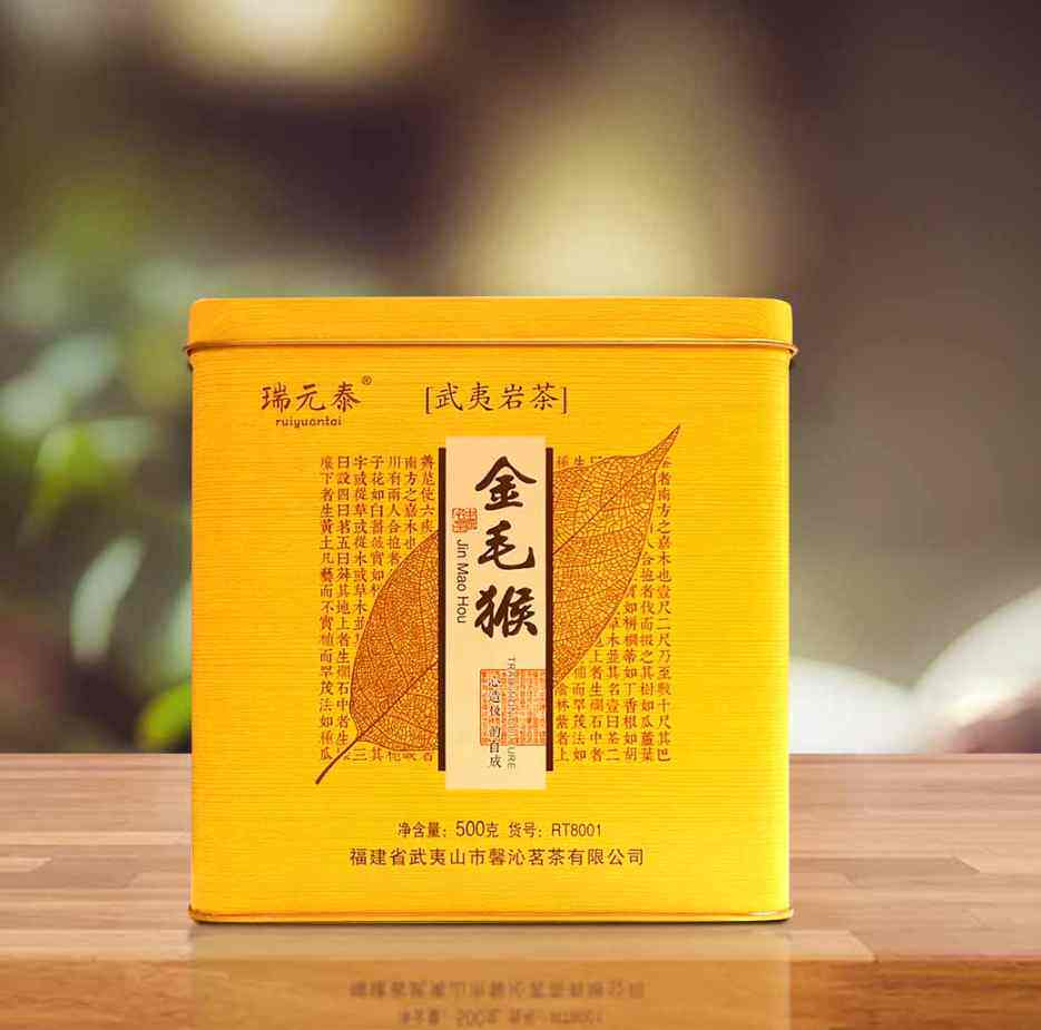 瑞元泰 金毛猴 RT8001 武夷岩茶叶 浓而不涩 性价比高