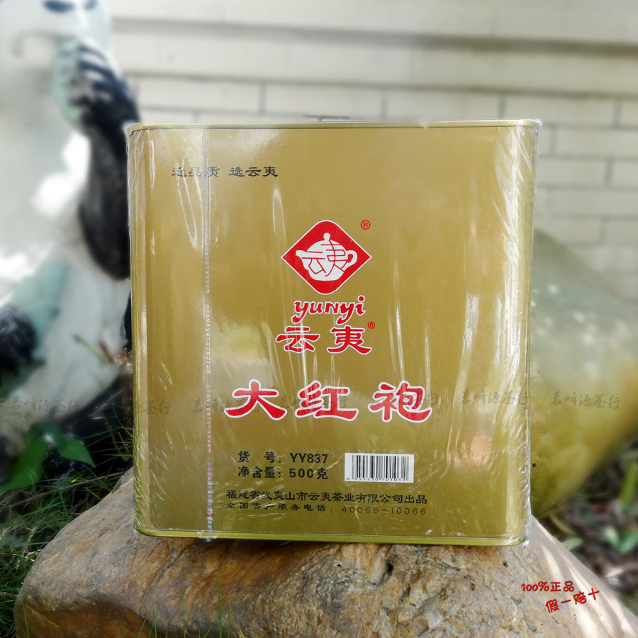 云夷YY837大红袍茶叶 一斤装 武夷岩茶正岩味 包邮 假一赔十