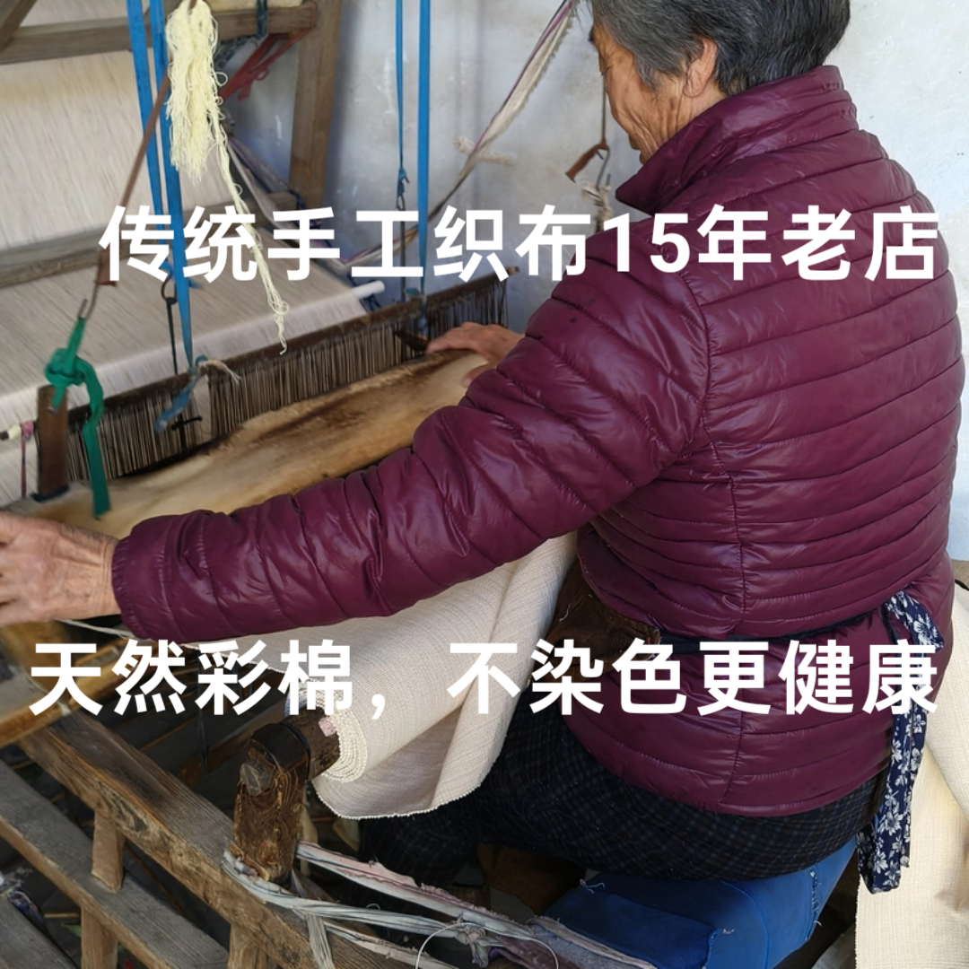 天然彩棉手织全棉老粗布床单凉席定做床笠枕套不染色更健康老土布