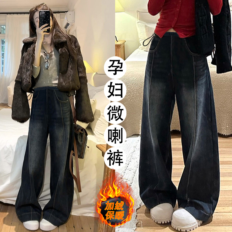 加绒高腰微喇孕妇深蓝黑阔腿牛仔孕妇裤零下保暖加厚裤