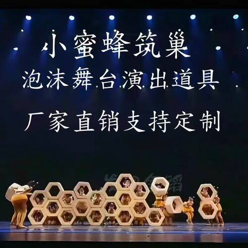 泡沫假山石头小蜜蜂筑巢道具定制