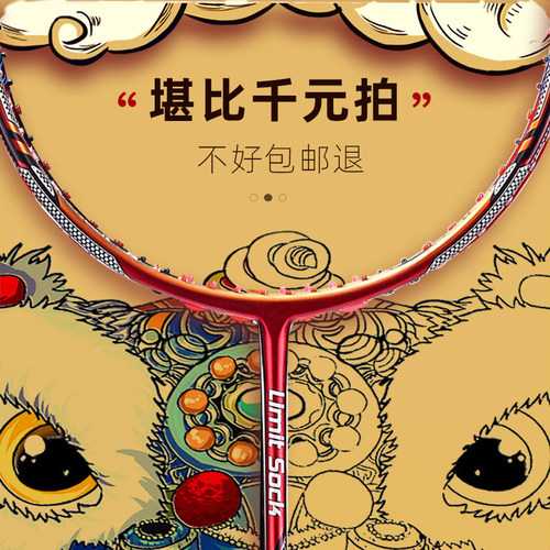 52克超轻羽毛球拍全碳素进攻拍
