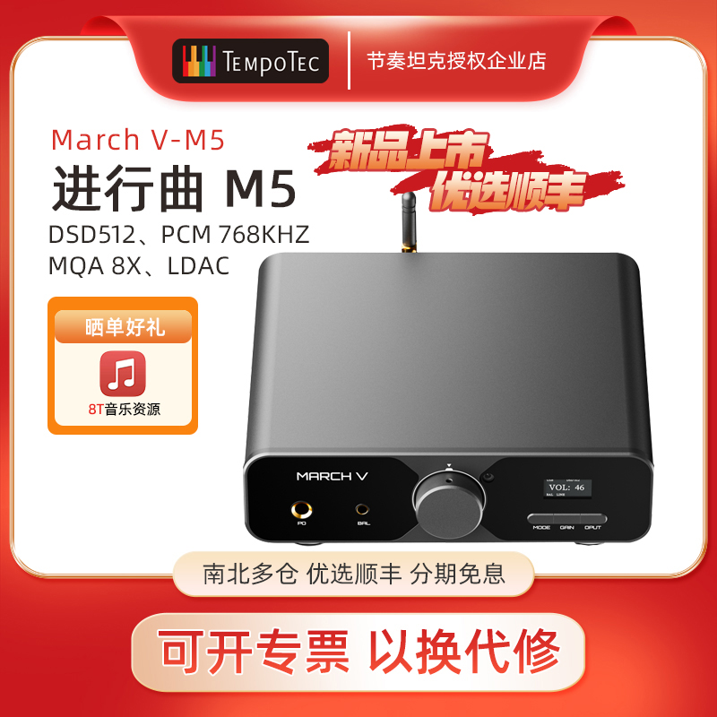 进行曲M5蓝牙甲类解码耳放声卡