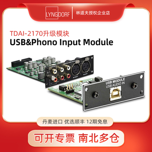达尼林道夫TDAI Phono模组 2170功放机丹麦进口升级模块平衡USB