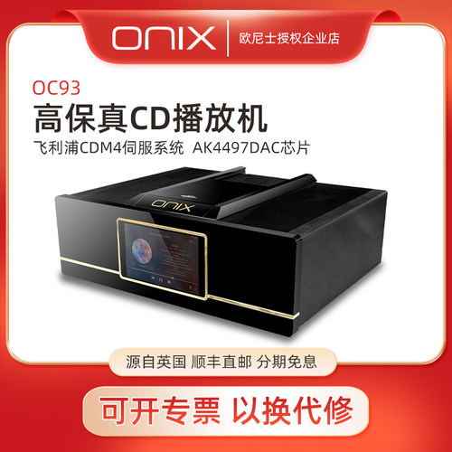 ONIXCD机OC93AK4497DAC芯片
