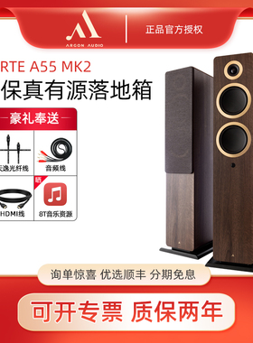 ARGON AUDIO FORTE A55 MK2阿尔歌HiFi音箱落地式有源高保真音响