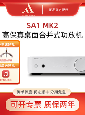 Argon Audio阿尔歌SA1MK2数字功放机迷你家庭发烧hifi无源音响