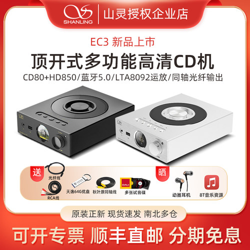 山灵顶开式CD机同轴输出蓝牙5.0