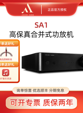 Argon Audio阿尔歌SA1家用发烧级合并功放机数字解码蓝牙放大器