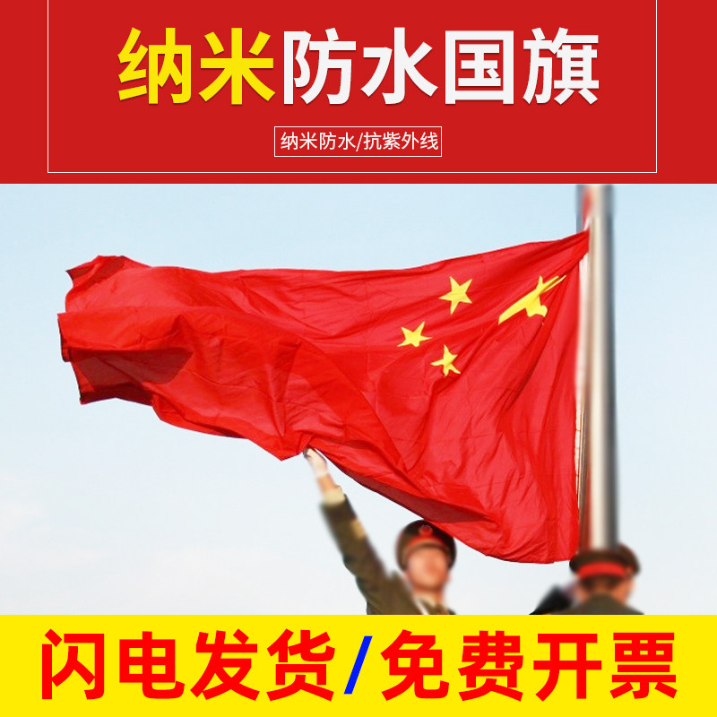 标准1234号纳米防水中国五星国旗党旗团旗红旗旗子旗帜大红旗