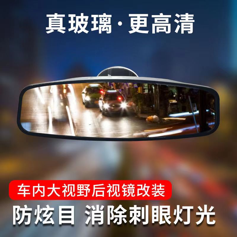 车载辅助后视镜车内盲角吸盘无失真安装平面防眩目大视野广角后照