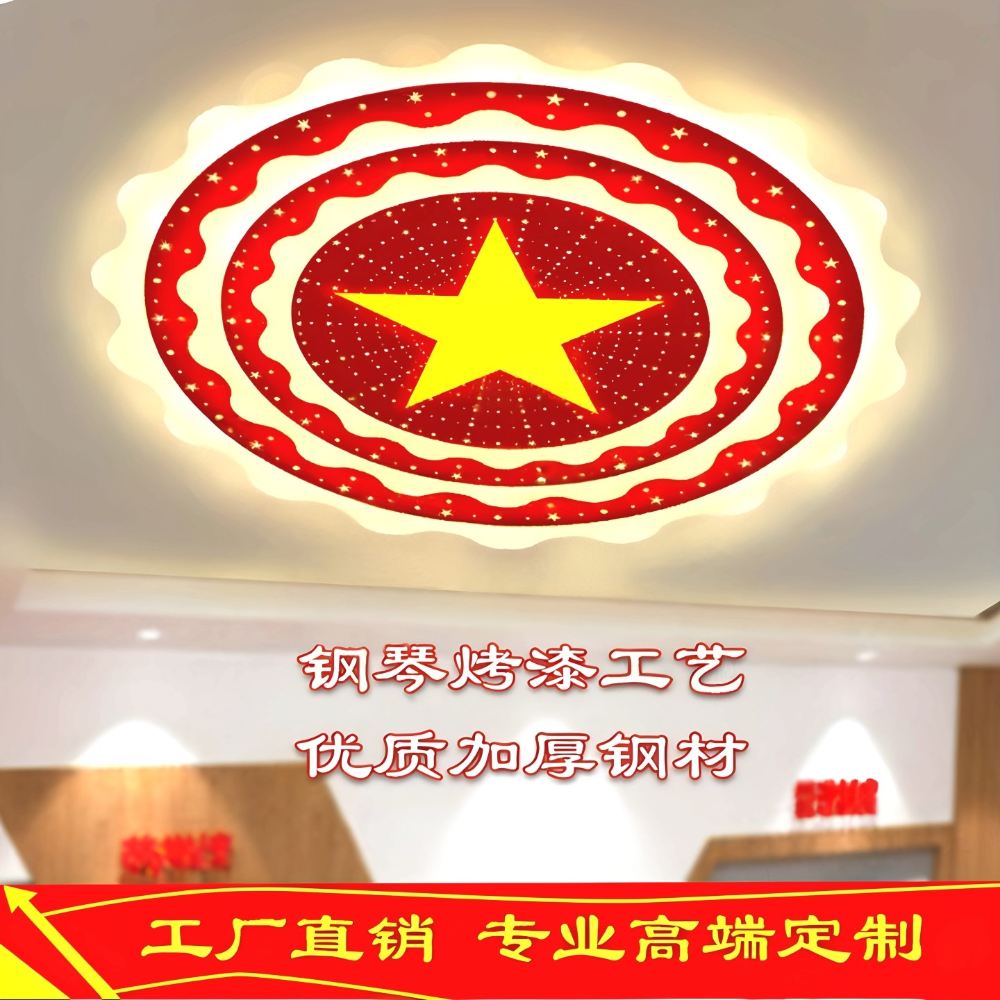 五角星党徽亚克力吸顶灯大尺寸图片