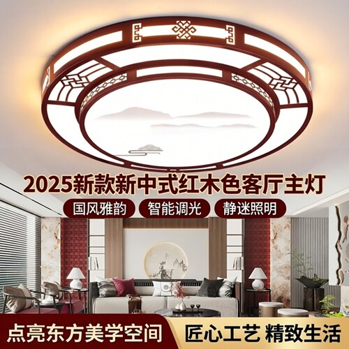新中式红木色全光谱客厅吸顶灯具