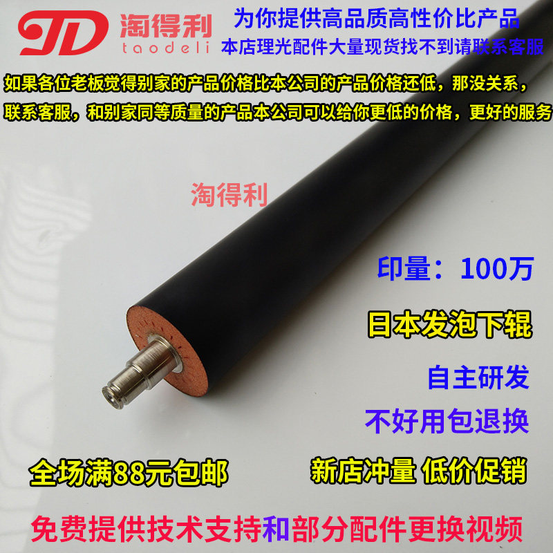 日本适用 理光MP4001 4002 5000 5001 5002 4000B 5000B定影下辊