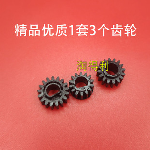 适用 理光7500 7502 7001 7503 7500 8000 8001显影器 副粉仓齿轮
