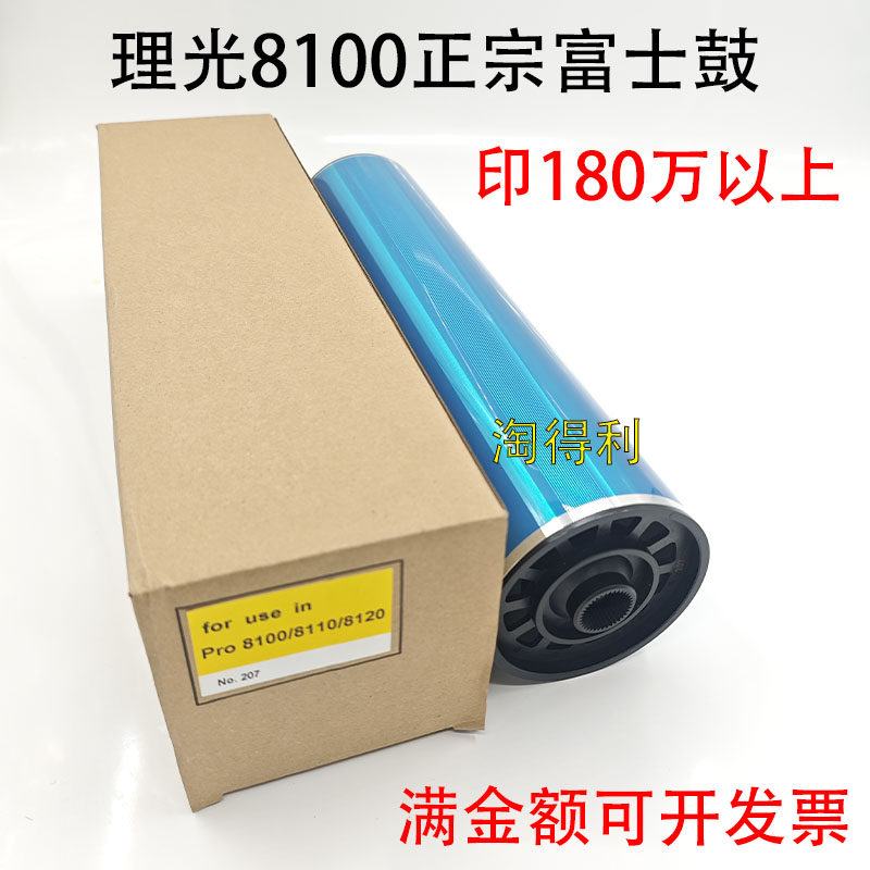 适用正品理光Pro8210 8120 8200 8220 8100 8110 富士鼓芯硒鼓