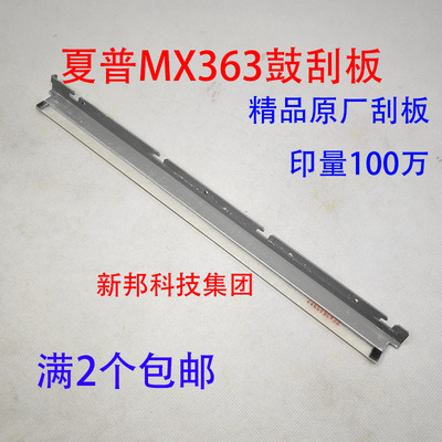 适用夏普 MX-M363U M453U M503U 4528U复印机 清洁刮板 硒鼓刮板