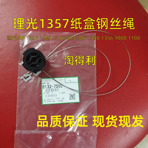 适用 理光 MP1357 1107 1106 907 906 1350 1356 9000 1100钢丝绳