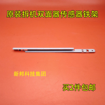 适用理光1350 1356 1357 907 906 1107 1100双面器进纸传感器铁架