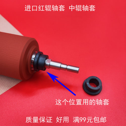 理光811082108220定影红棍轴套