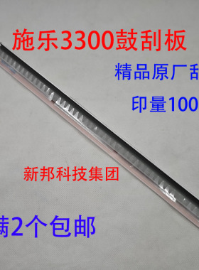 适用施乐3300 3360 3370 7535 7556 5575 7835 5570转印刮板 鼓刮