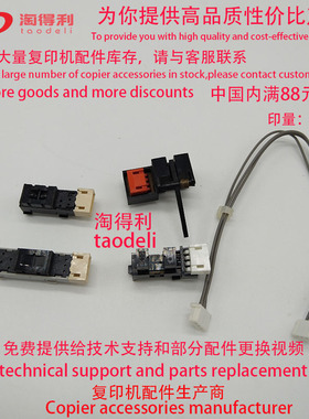 适用理光mp8000 8001 7500 7001 6000 6001定影传感器上下辊 对位