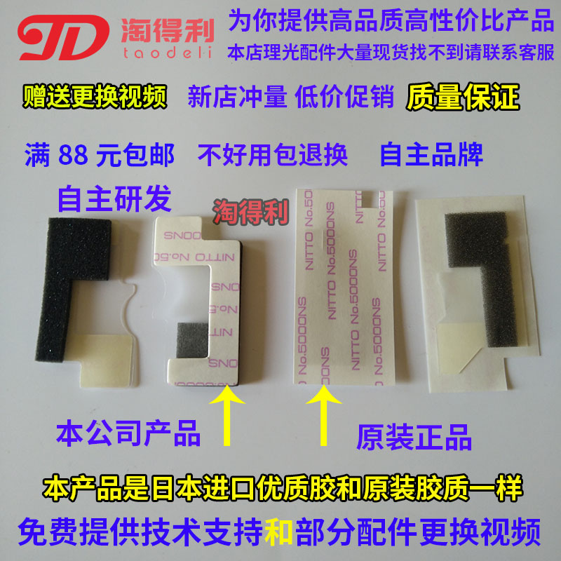 淘得利适用理光7001 8001 9001 6001磁棍8000 7500显影 密封 海绵