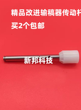 适用理光MP7503 9003 6003 6503 8120 8110 8200进稿输稿器传动杆