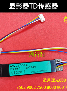 适用拆机理光6001 7001 7502 9002 7503 9003 9001显影仓传感器TD