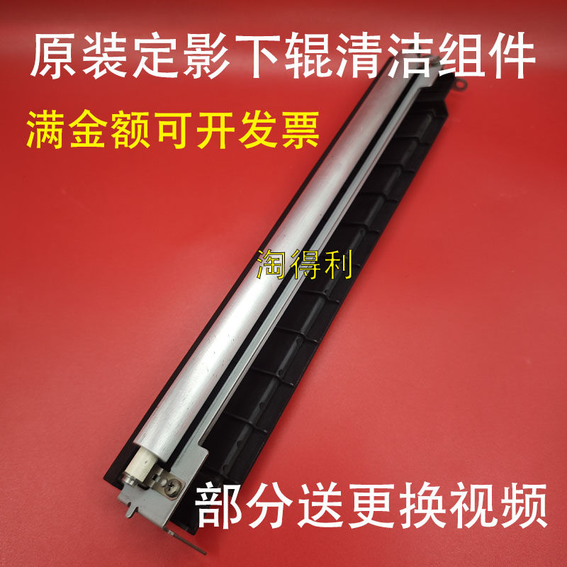 适用原装 理光MP1350 1356 1357 9000 1107定影下棍清洁辊组件