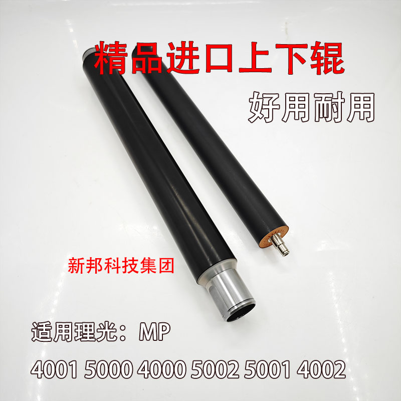 适用理光 MP5001 5002 5000 4001 4000 4002发泡下辊 定影上辊