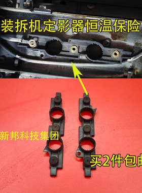 适用 理光mp1350 1356 1357 907 906 1107 1100 定影器恒温保险座
