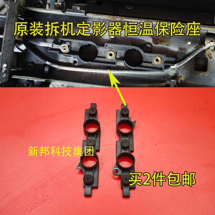 适用 理光mp1350 1356 1357 907 906 1107 1100 定影器恒温保险座