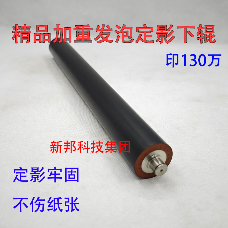 适用佳能 8205 IR8085 8095 8105 8285加重辊8295定影辊发泡下辊