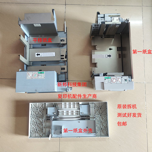 适用理光7502 8000 9002 7500 8001 9001 7001 9003第一纸盒 第二