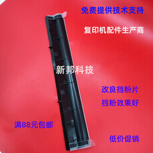 适用 理光pro 8110 8100 8120 8200 8210 8220 显影器 挡粉片专用