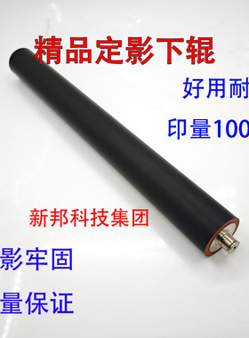 适用佳能IR6570 6055 6265 6275 6065 6075 6255定影压力下辊胶棍