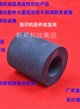适合 理光PM7502 7500 8000 8001 9001 7001 7503输稿器搓纸轮皮
