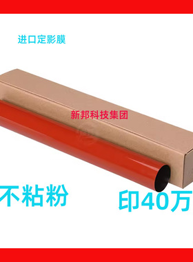 适合佳能IRC C7260定影膜 C9280 C7270 C9270 加热带 原厂品质效
