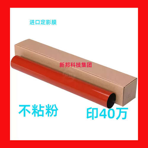 佳能C7260C9280C9270定影膜