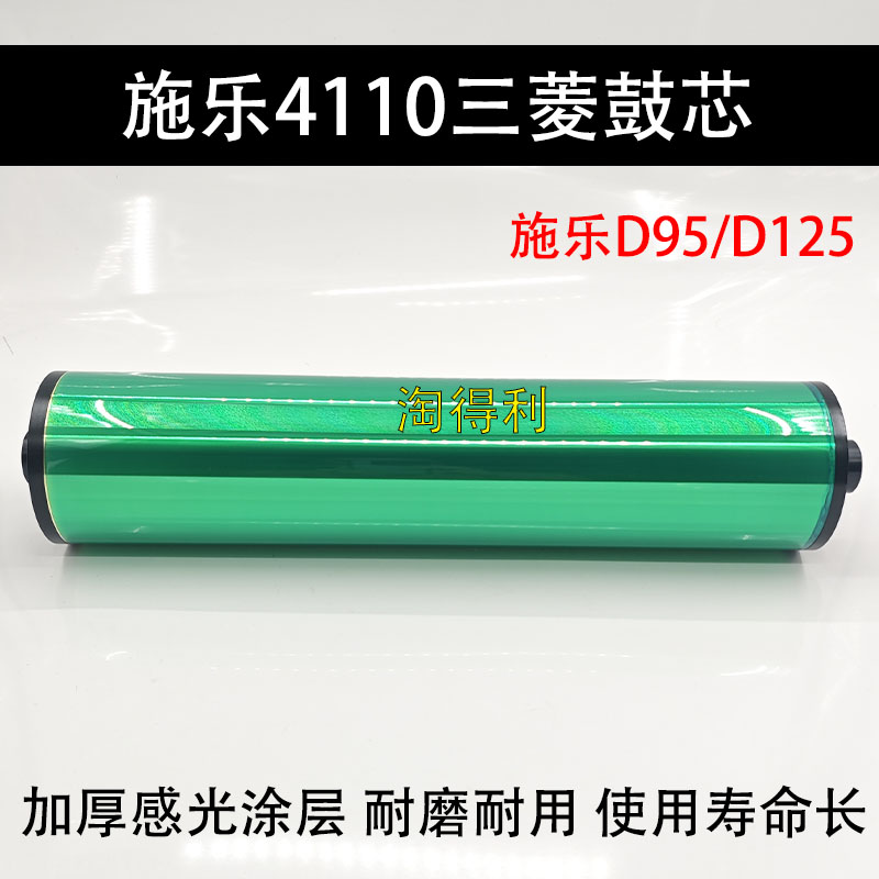 适用施乐4110鼓芯D95 D125 D110感光鼓4112 4127三菱硒鼓7080