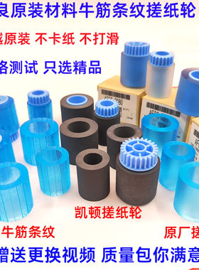 适用 理光7502 8000 8001 9003 6001 9002 7001 7503搓纸轮 纸盒