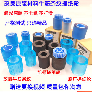适用 理光7502 8000 8001 9003 6001 9002 7001 7503搓纸轮 纸盒