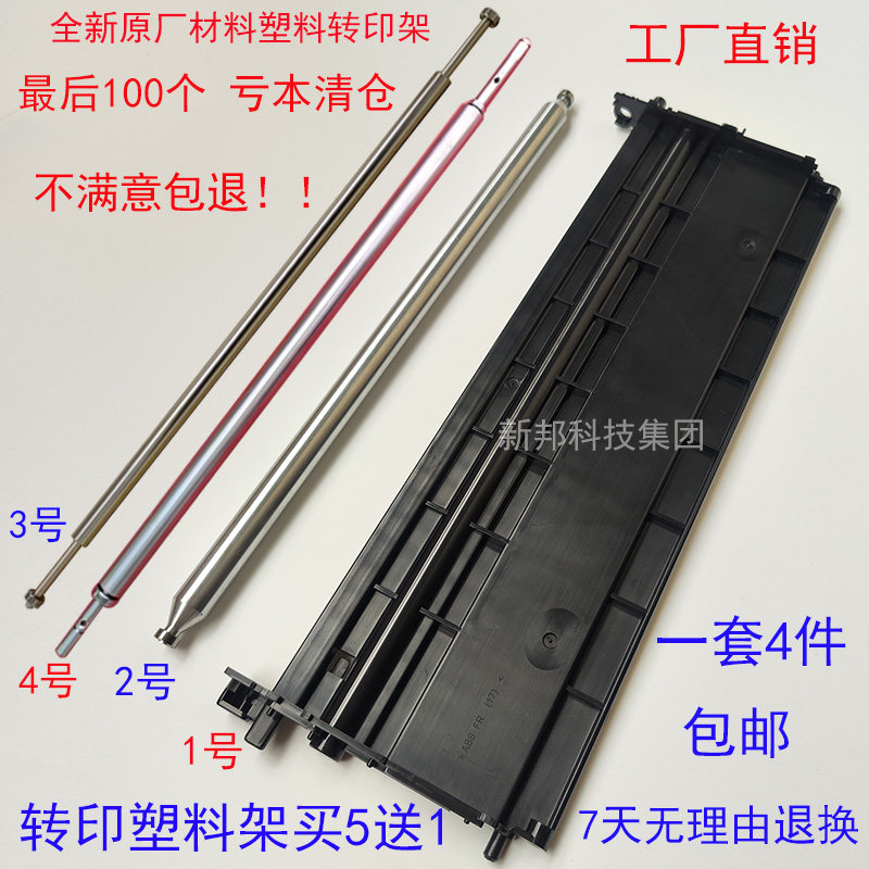 理光 1357 1350 907 906 1100 1106 1107 转印辊 转印架钢辊 底座