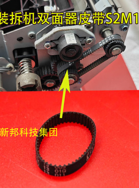 适用 理光MP1350 1356 1357 907 906 1107 1106 双面器皮带S2M122