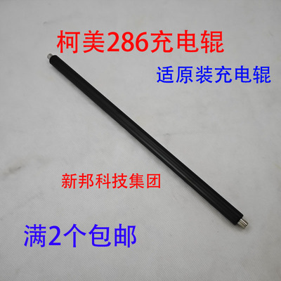 适用 柯美 美能达 C246i C266i C306i C226i C286i C7130i 充电辊