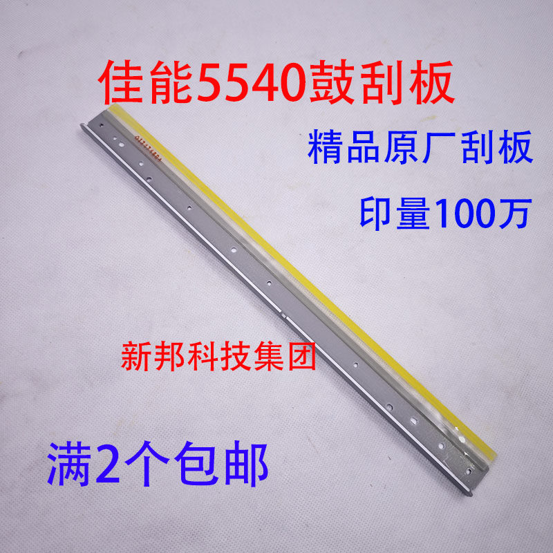 适用佳能C5535 5540 5550 5560 5735 5740 5750鼓刮5760转印刮板