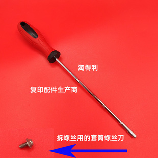 复印机维修套筒螺丝刀 理光施乐奥西打印图文店拆机工具 钳子把手