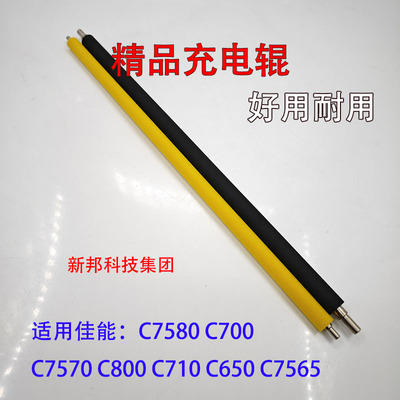 适用 佳能 C7580 C700 C7570 C800 C710 C650 C7565清洁辊 充电辊