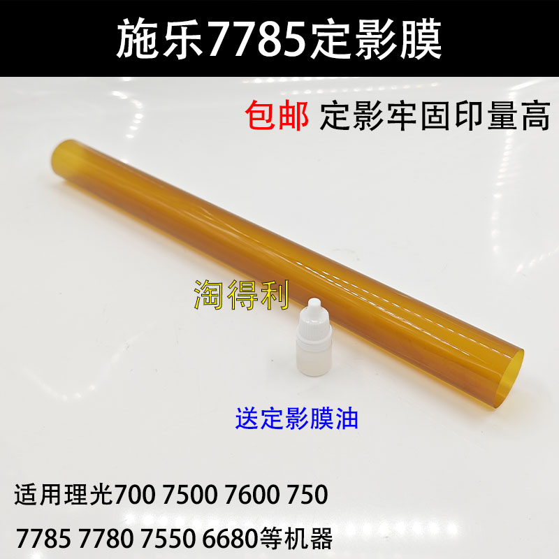 适用 施乐700 7500 7600 750 7785 7780定影膜 7550 6680定影上辊